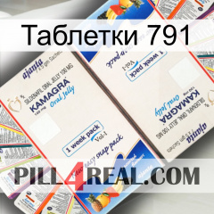 Таблетки 791 kamagra1